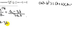 Найдите значение выражения a2 - 9b2 / 3ab : (1/3b - 1/a) при a = 3*1/7, b = 5*2/7
