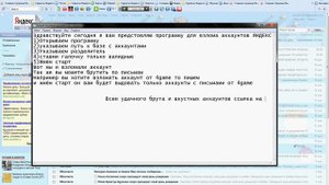 Брут чекер писем Яндекс/Mail/Rambler