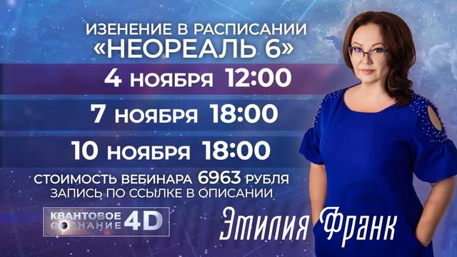 Изменения в расписании [НЕОРЕАЛЬ-6]