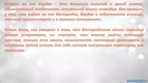 К чему снится Бардак