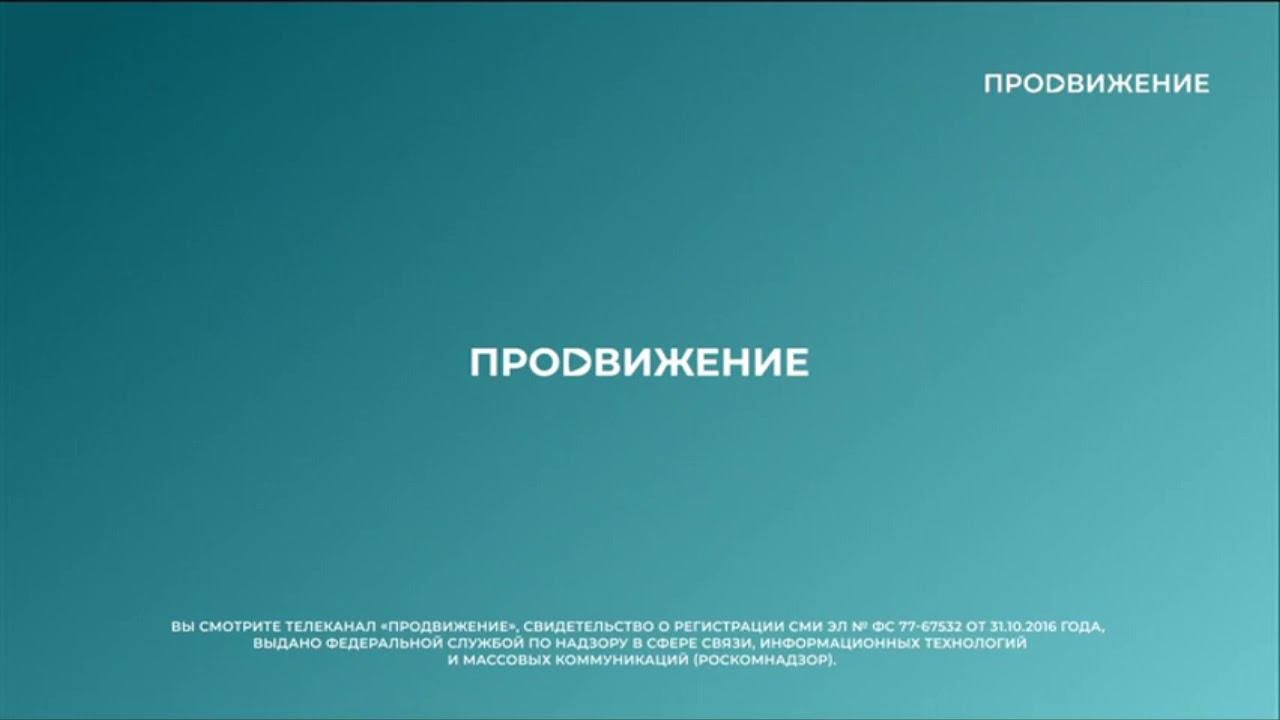 Свидетельство о регистрации - Продвижение (2021)