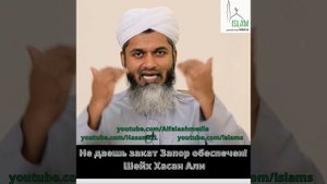 Какая выгода от закята. Шейх Хасан Али