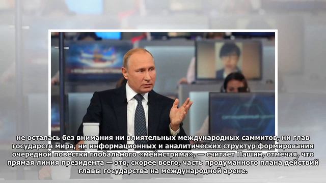 «Прямая линия» — часть плана по действиям на международной арене смотреть онлайн