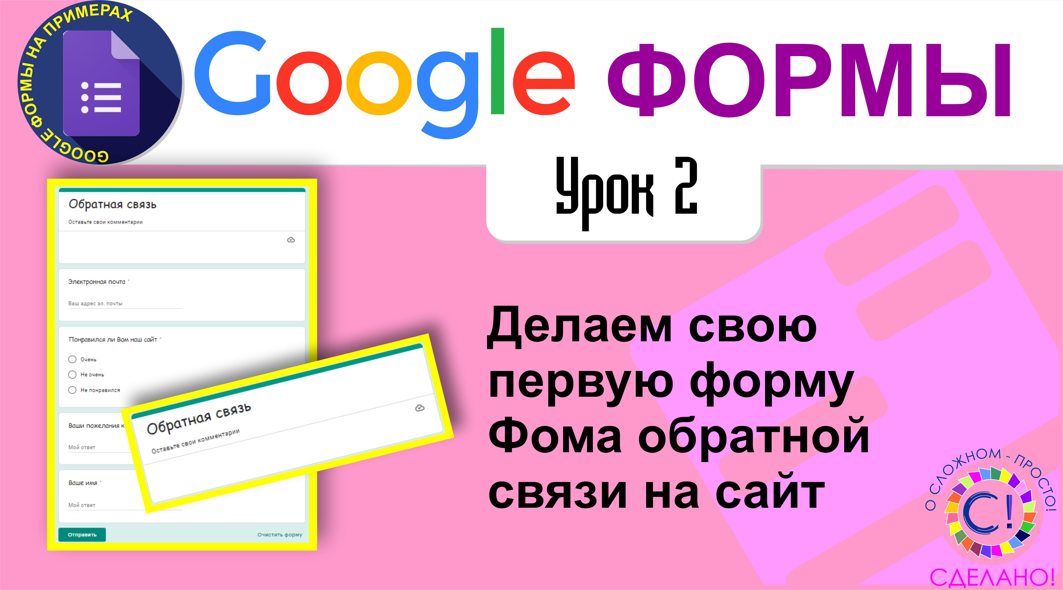 Гугл формы сайт. Гугл формы. Как сделать гугл форму. Гугл формы для СП. Гугл форма обратной связи пример.