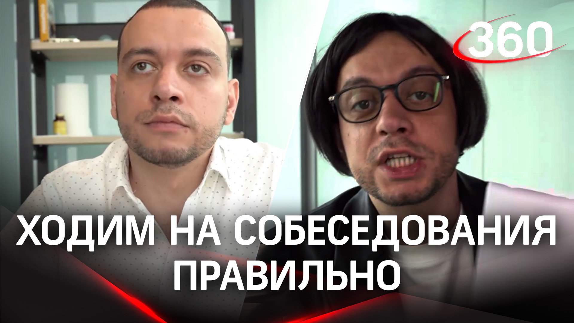 Как правильно преподнести себя на собеседовании?