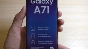 Samsung Galaxy A71 unboxing