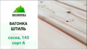 Редкие виды вагонки. Возим из Архангельска