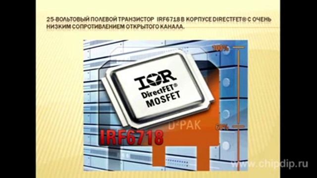 International Rectifier новинки смотреть онлайн