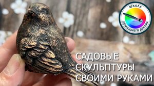 САДОВЫЕ СКУЛЬПТУРЫ