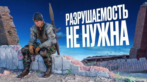 Куда пропала разрушаемость в играх