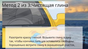 Как убрать краску из баллончика с машины