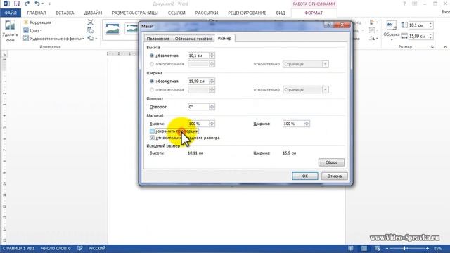 Как в Word 2013 изменить высоту рисунка