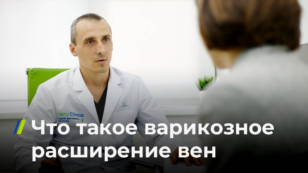 Что такое варикозное расширение вен