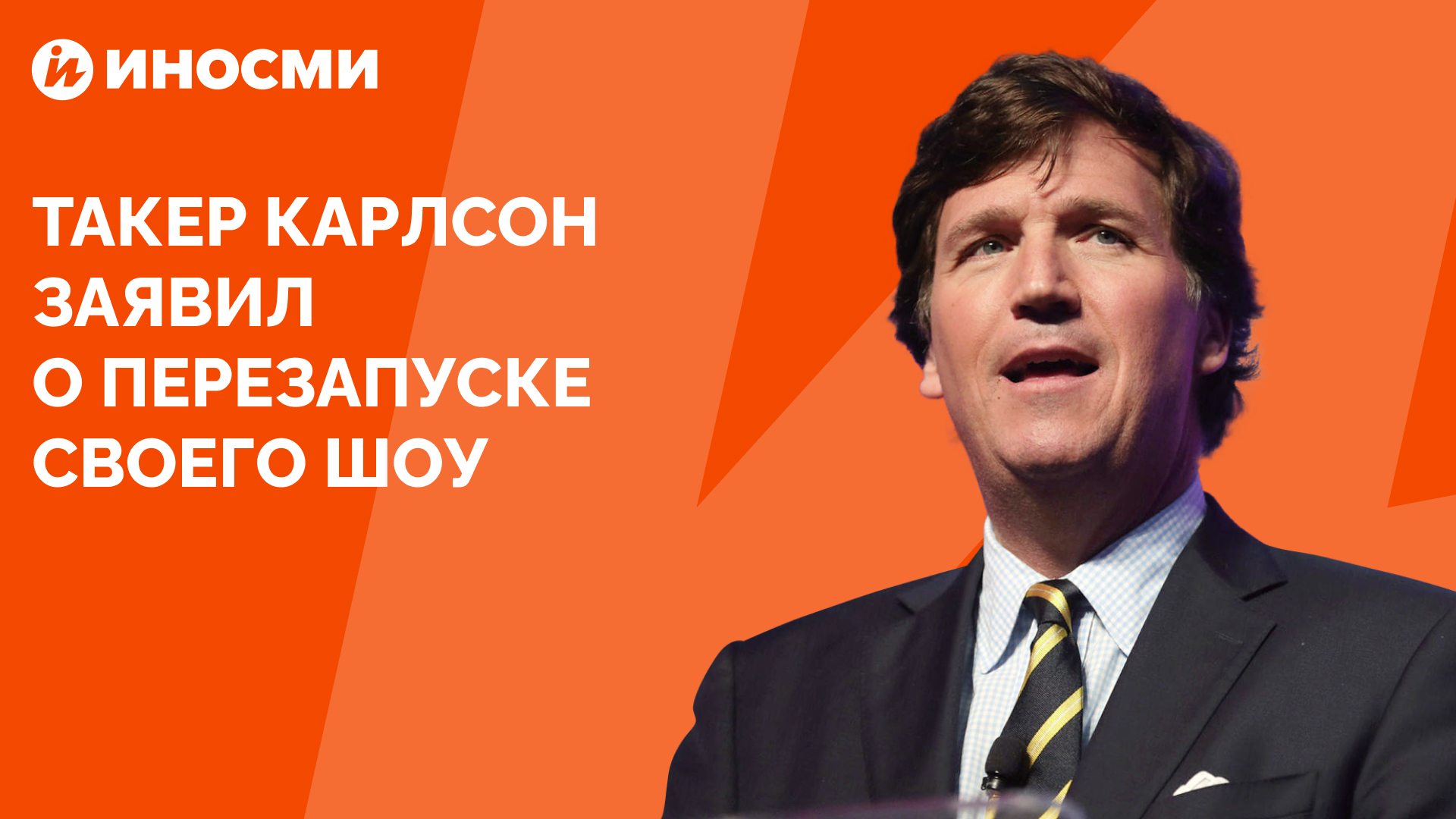 Трамп карлсон. Такер Карлсон. Карлсон и Трамп. Такер Карлсон Фокс Ньюс.