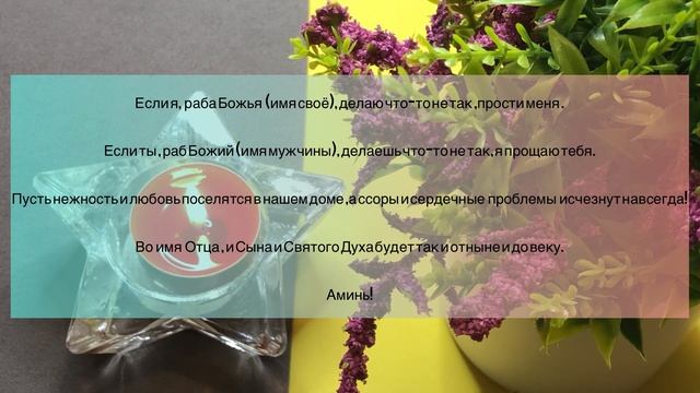 ❤️Заговор на примирение с любимым.Рабочий заговор ? #шепотки #заговор
