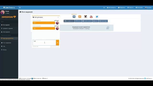 Чат онлайн! Накрутка вконтакте лайков, друзей. Накрутка instagram