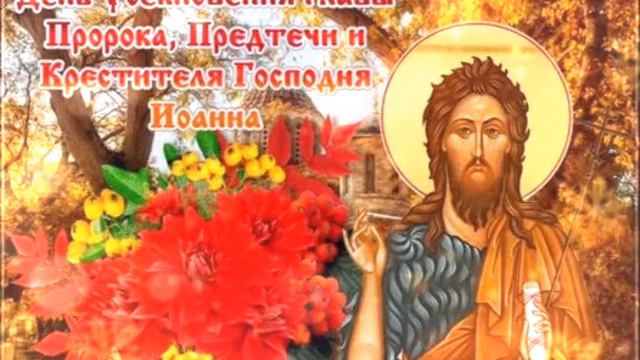 Акафист Иоанну Предтечи