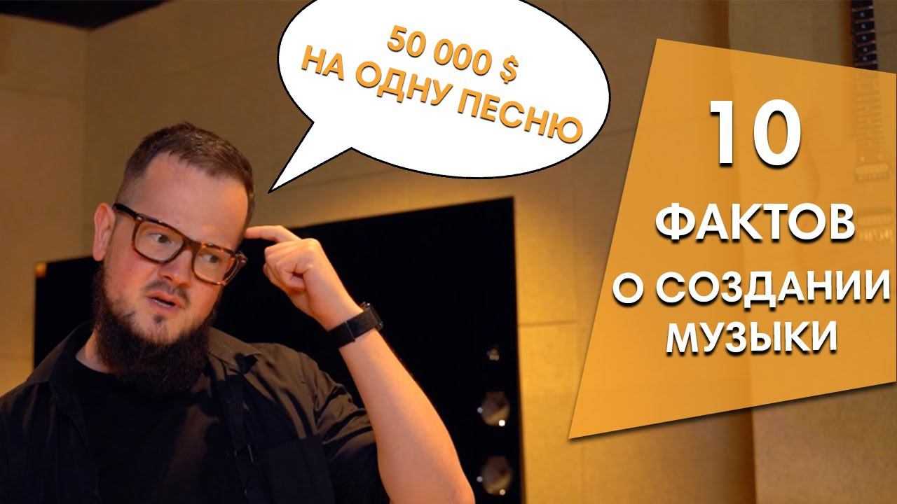10 фактов о создании музыки от Ильи Лукашева