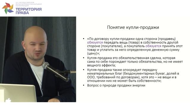 Бевзенко Р.С. - 1.1 Применение правил о купле продаже к отчуждению нематериальных объектов смотреть онлайн