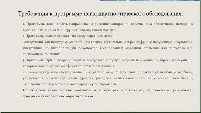 Психодиагностическое  обследование