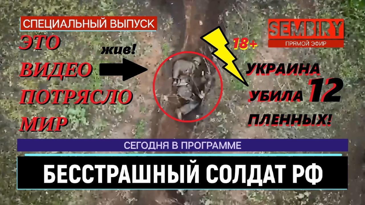 БЕССТРАШНЫЙ СОЛДАТ РФ ПРОТИВ ГРАНАТ ВСУ. УКРАИНА УБИЛА 12 ПЛЕННЫХ. ЕЖЕДНЕВНО. Выпуск от 21.11.2022 смотреть онлайн