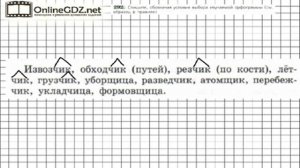 Задание № 292 — Русский язык 6 класс (Ладыженская, Баранов, Тростенцова)