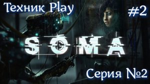 SOMA  Русская озвучка №2 #хоррор