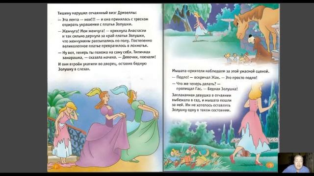 Сказка 245 Золушка смотреть онлайн