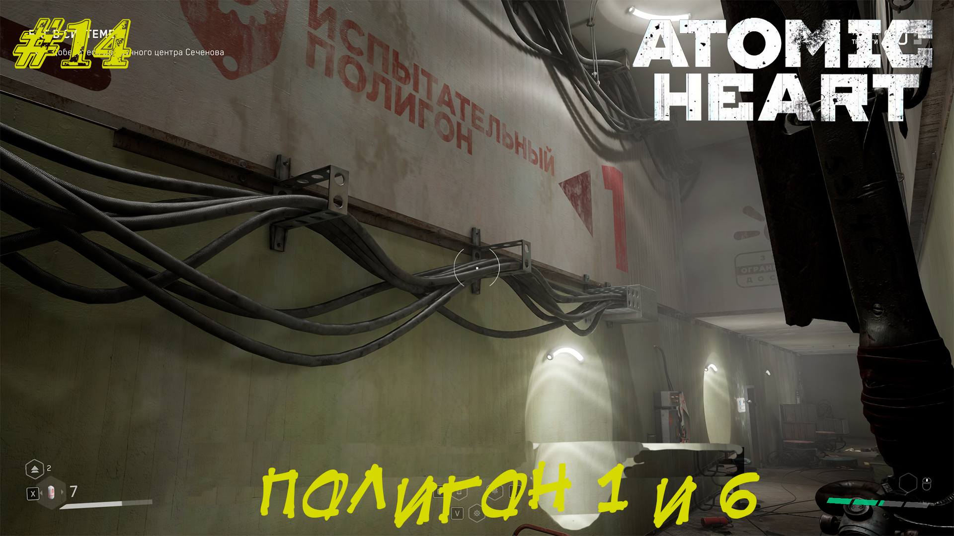 ПОЛИГОН 1 И 6 ➤ Atomic Heart #14