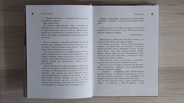 "Волшебная зима" Глава 1 Туве Янссон
