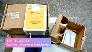 БАВ TEL-220-02 блок автономного включения