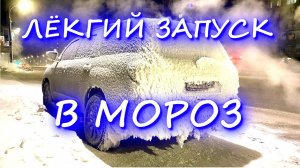 Легкий запуск двигателя | KIA Mohave в мороз -30 с подогревателем Лунфэй