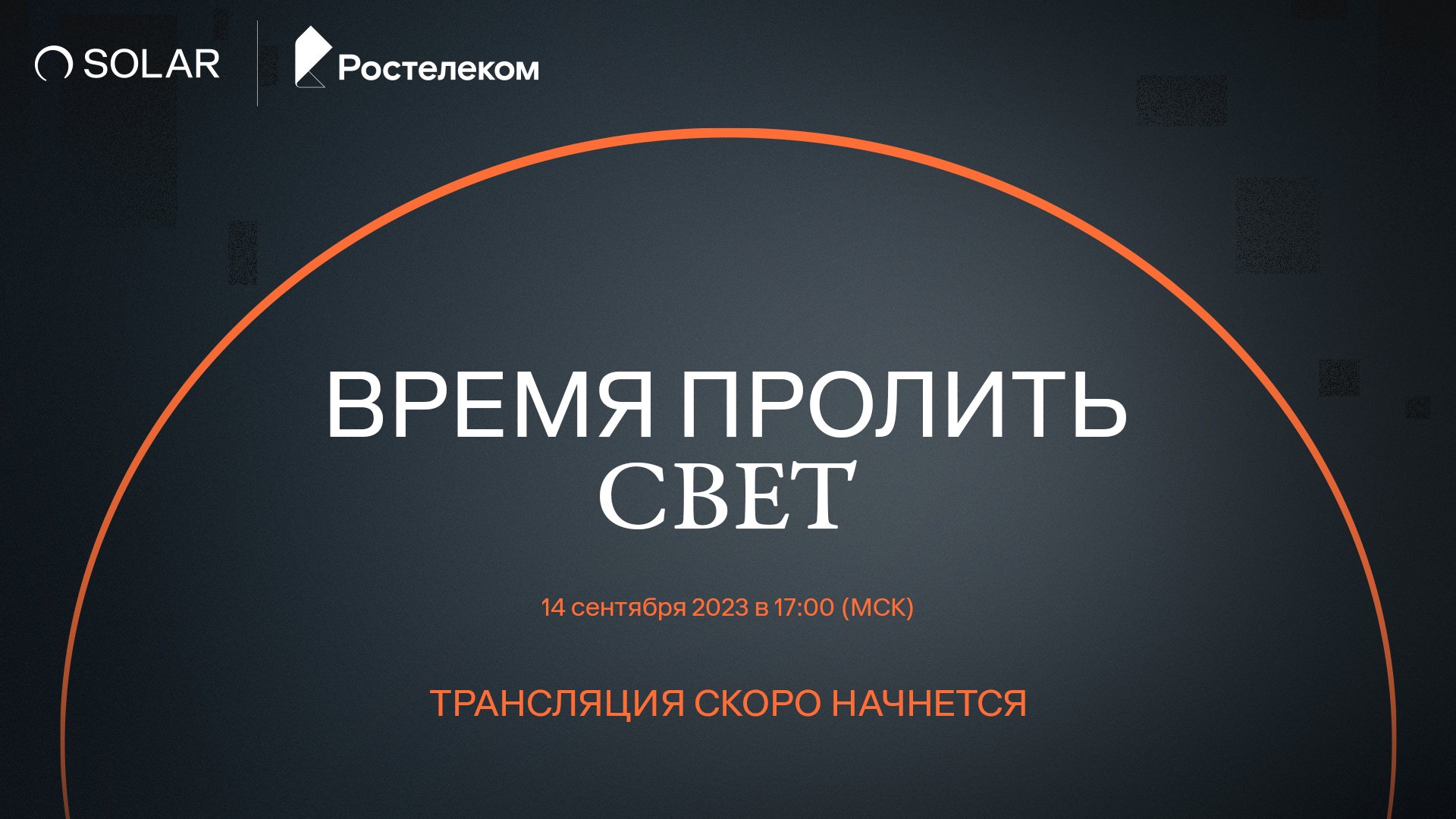 Прольет какое время. Прольет какое время