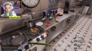 ИДЕАЛЬНЫЙ ПОВАР? - НЕТ! ► СИМУЛЯТОР ПОВАРА ► Cooking Simulator