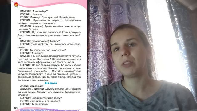 Літературне читання. Казка-п'єса.