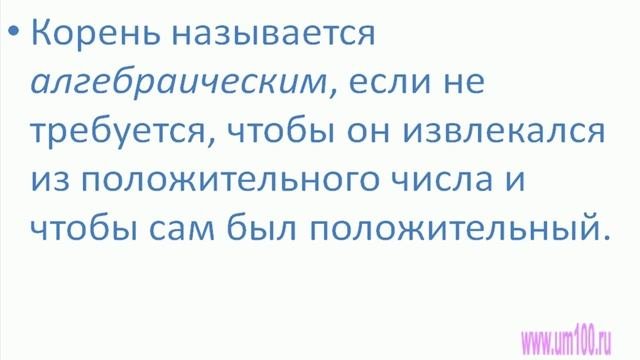 Извлечение корней нечётной степени из отрицательных чисел