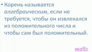 Извлечение корней нечётной степени из отрицательных чисел