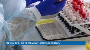ПЕРВЫЙ ВРАЧ ПО ПРОГРАММЕ «ЗЕМСКИЙ ДОКТОР»