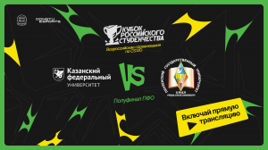 Кубок российского студенчества | ПФО | Стрим 3 | Donstu Esports