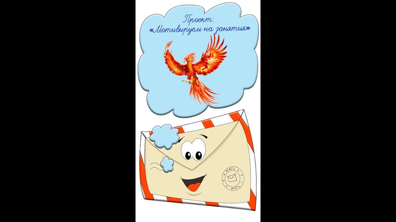 Мотивация на учебу Идея № 57 как заинтересовать детей Учителям Жар-птица в клетке #shorts смотреть онлайн