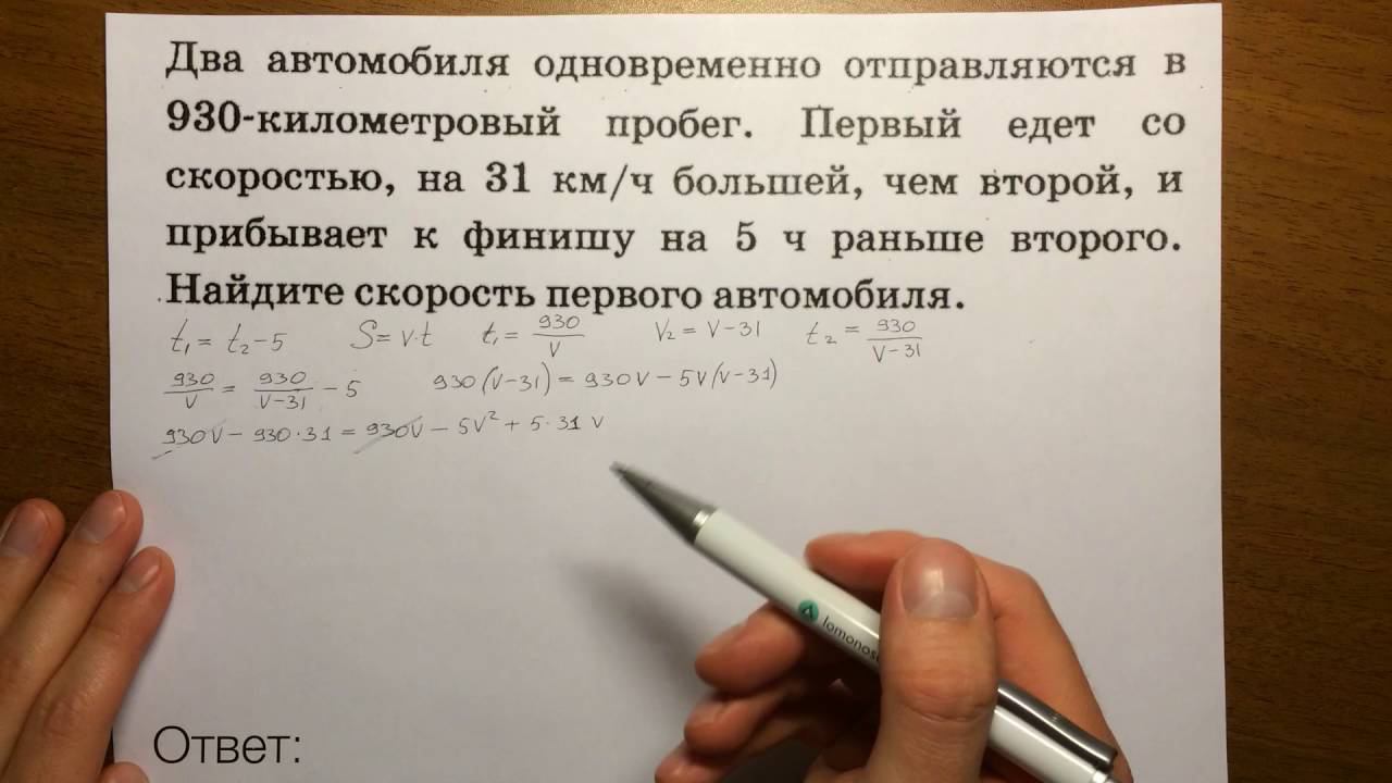 Решение 22 задания огэ по математике. Огэ 22 математика. задание 22 огэ математика. задание 22 огэ математика с решениями. два автомобиля одновременно отправляются в 930 километровый.