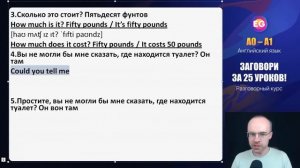 ПОЛНЫЙ РАЗГОВОРНЫЙ КУРС - ЗАГОВОРИ 25 УРОКОВ. БАЗОВЫЙ РАЗГОВОРНЫЙ АНГЛИЙСКИЙ ЯЗЫК. ВСЕ УРОКИ ПОДРЯД