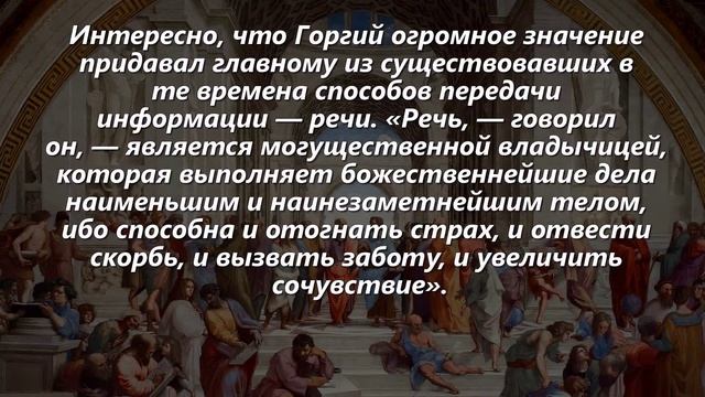 Софизм. Досократовская философия.