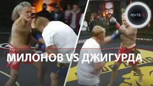 Появилось видео боя Джигурды и Милонова