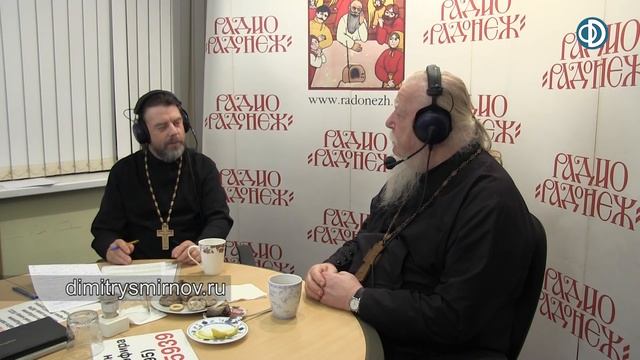 Радио «Радонеж». Протоиерей Димитрий Смирнов. Видеозапись прямого эфира от 2018.10.20