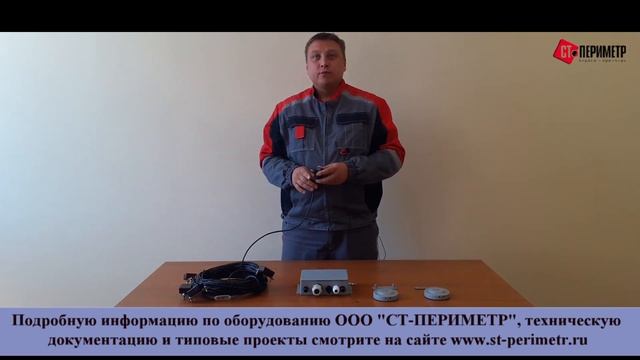 СЕЧЕНЬ-02. Состав и монтаж. Вибрационный извещатель с точечными акселерометрическими датчиками.