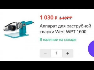 Самый дешёвый паяльник для полипропеленовых труб