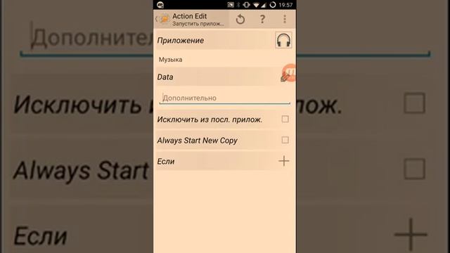 Tasker: автозапуск проигрывателя при подключении наушников смотреть онлайн