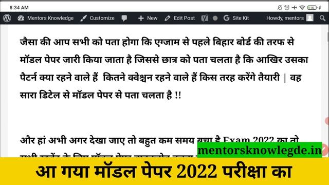 बिहार बोर्ड मॉडल पेपर 2022 -Bihar board 12th model paper 2022 ||model paper 2022 kaise kare downloa