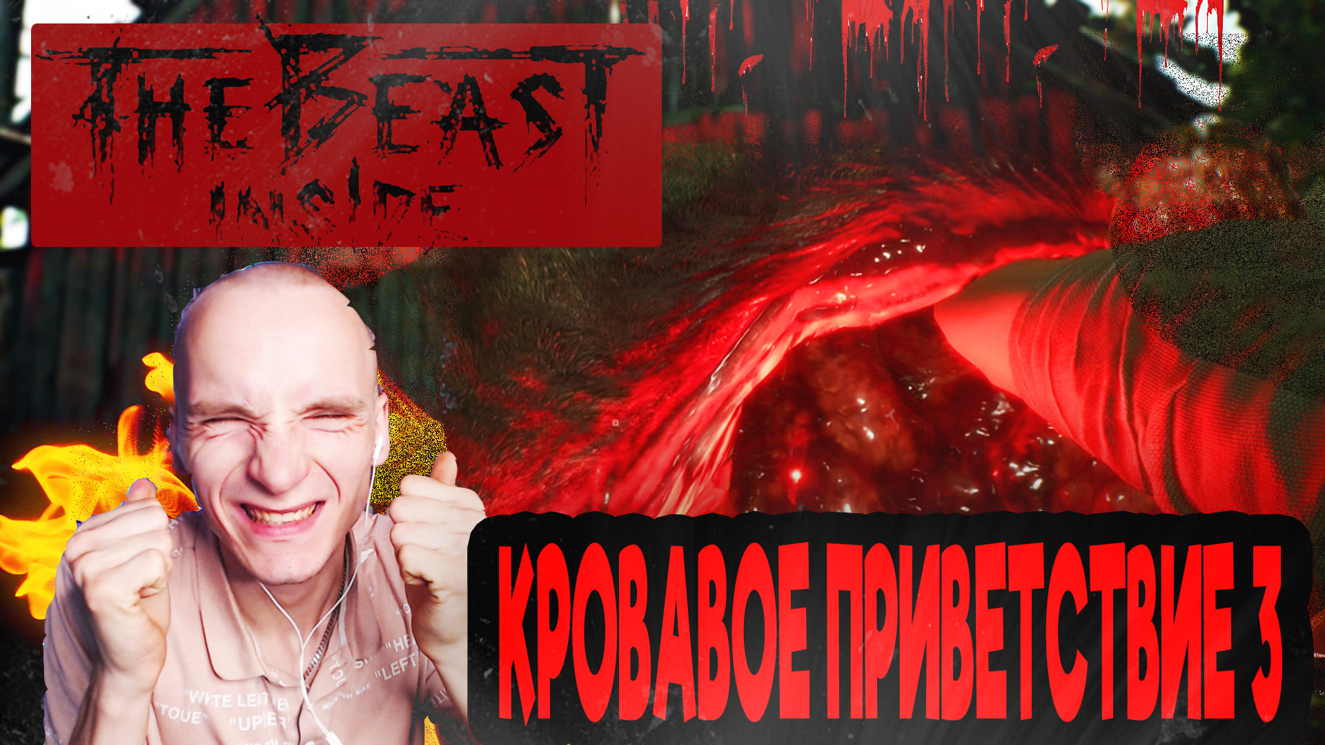 The beast inside достижения стим фото 83